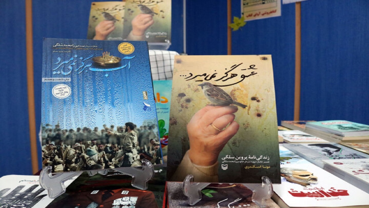 رونمایی از کتاب «عشق هرگز  نمی‌میرد» در همدان