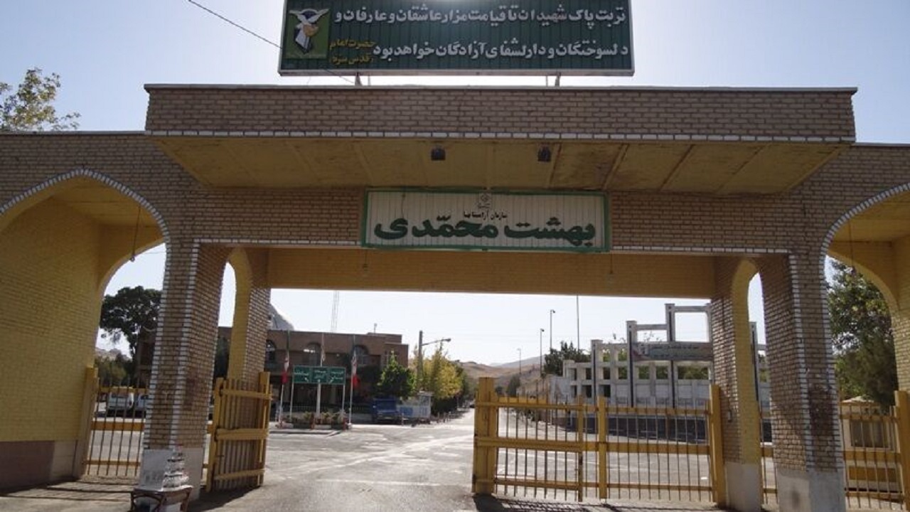 آرامستان بهشت محمدی سنندج روز پنج شنبه آخر سال باز است