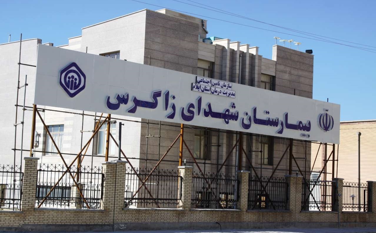 بیمارستان شهدای زاگرس ایلام از هیات مدیره‌ای به ملکی تبدیل می‌شود