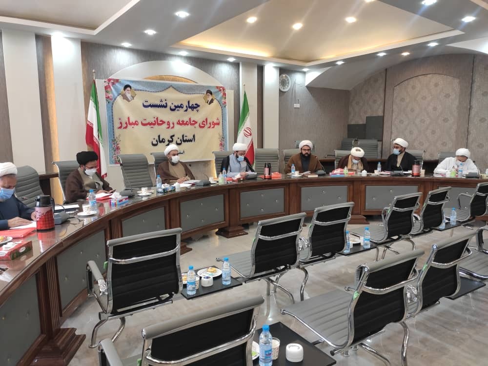 چهارمین نشست شورای جامعه روحانیت مبارز استان کرمان چهارمین نشست شورای جامعه روحانیت مبارز استان کرمان