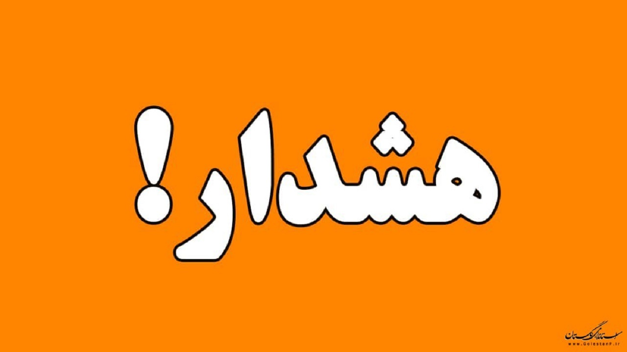 هشدار هواشناسی درخصوص فعالیت سامانه بارشی و وزش باد