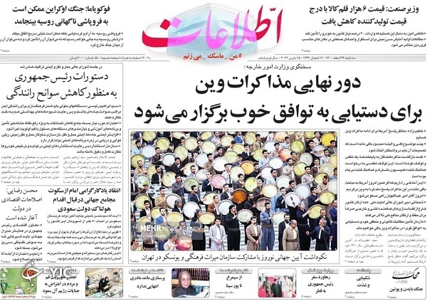 صفحه نخست روزنامه&zwnj;ها - سه&zwnj;شنبه ۲۴ اسفند