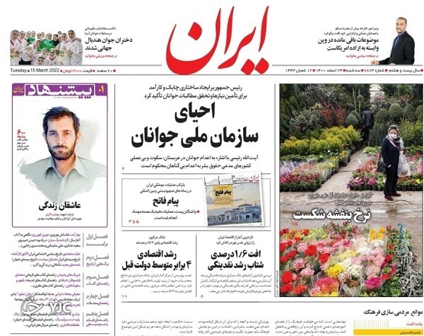 صفحه نخست روزنامه&zwnj;ها - سه&zwnj;شنبه ۲۴ اسفند