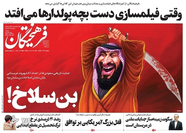 صفحه نخست روزنامه&zwnj;ها - سه&zwnj;شنبه ۲۴ اسفند