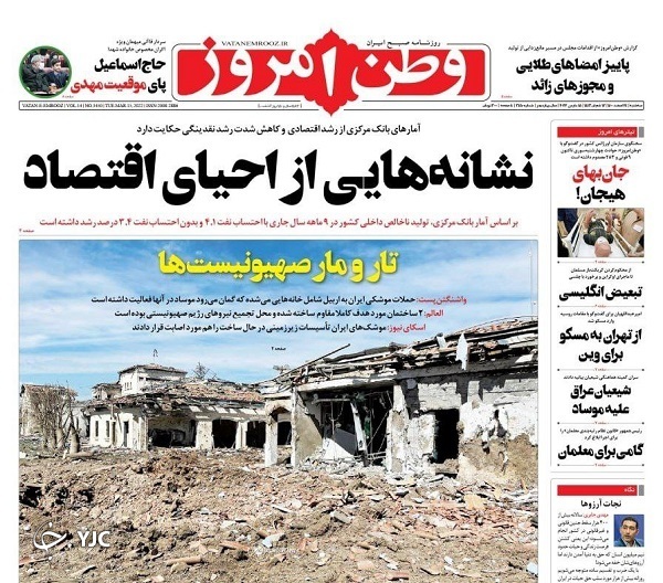 صفحه نخست روزنامه&zwnj;ها - سه&zwnj;شنبه ۲۴ اسفند