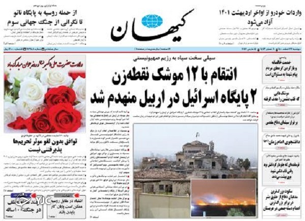 صفحه نخست روزنامه&zwnj;ها - سه&zwnj;شنبه ۲۴ اسفند