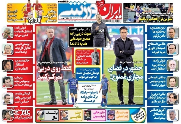 صفحه نخست روزنامه&zwnj;ها - سه&zwnj;شنبه ۲۴ اسفند