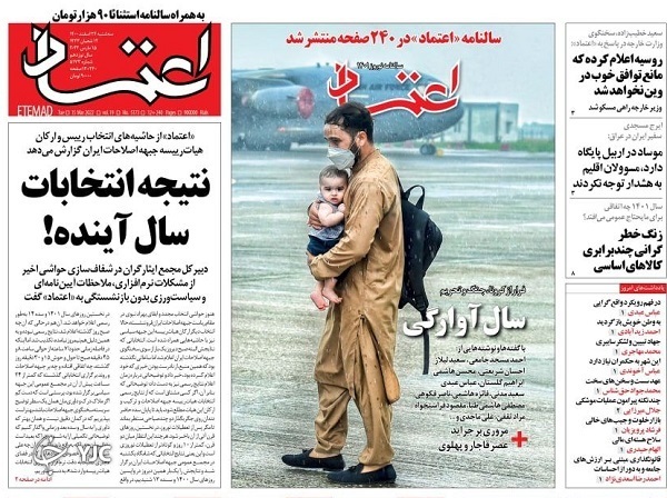 صفحه نخست روزنامه&zwnj;ها - سه&zwnj;شنبه ۲۴ اسفند