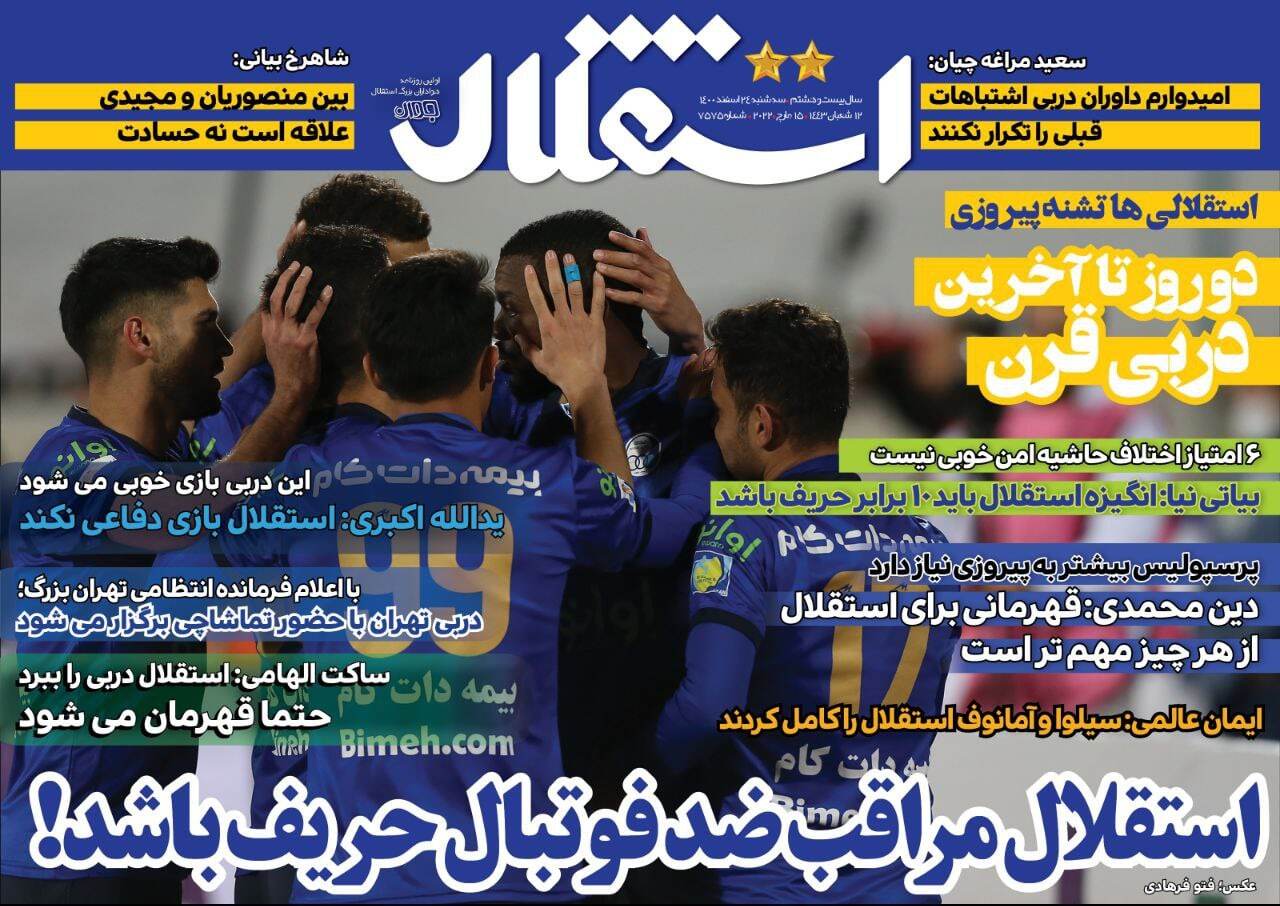 استقلال