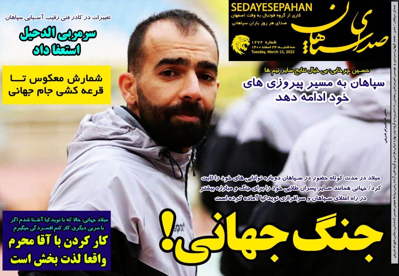 صدای سپاهان
