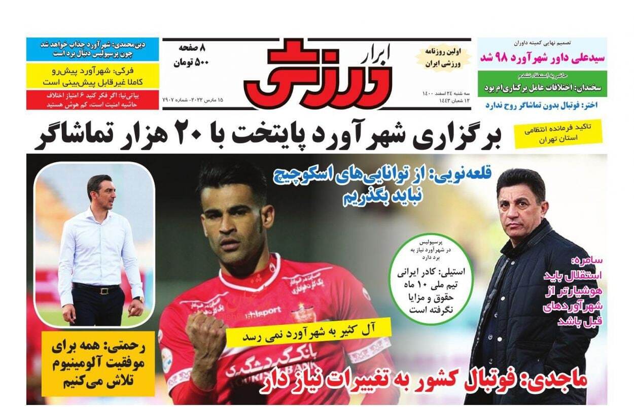 ابرار ورزشی