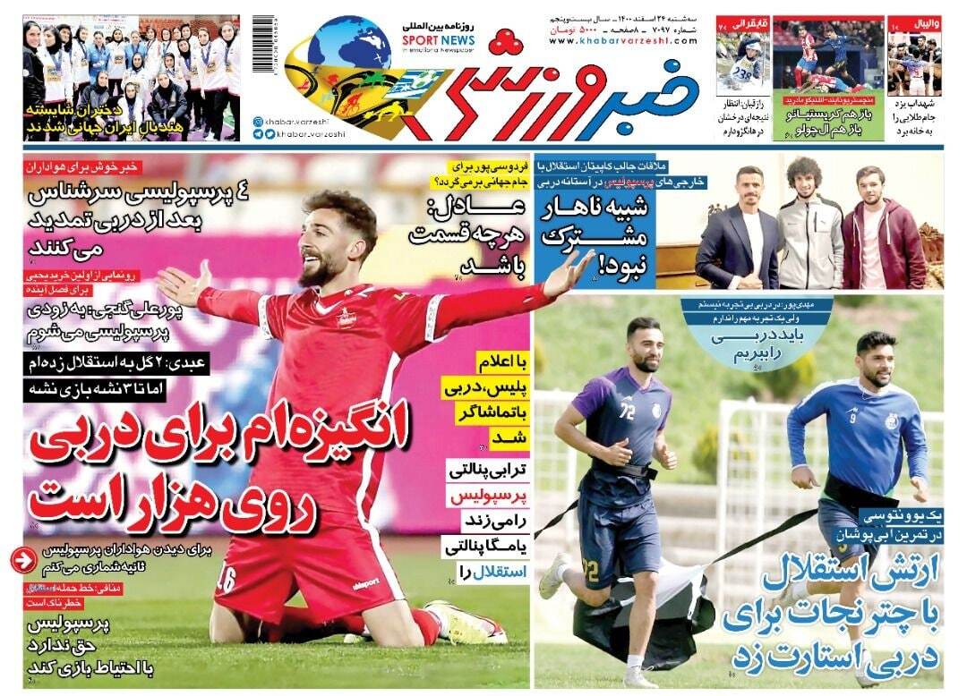 خبر ورزشی