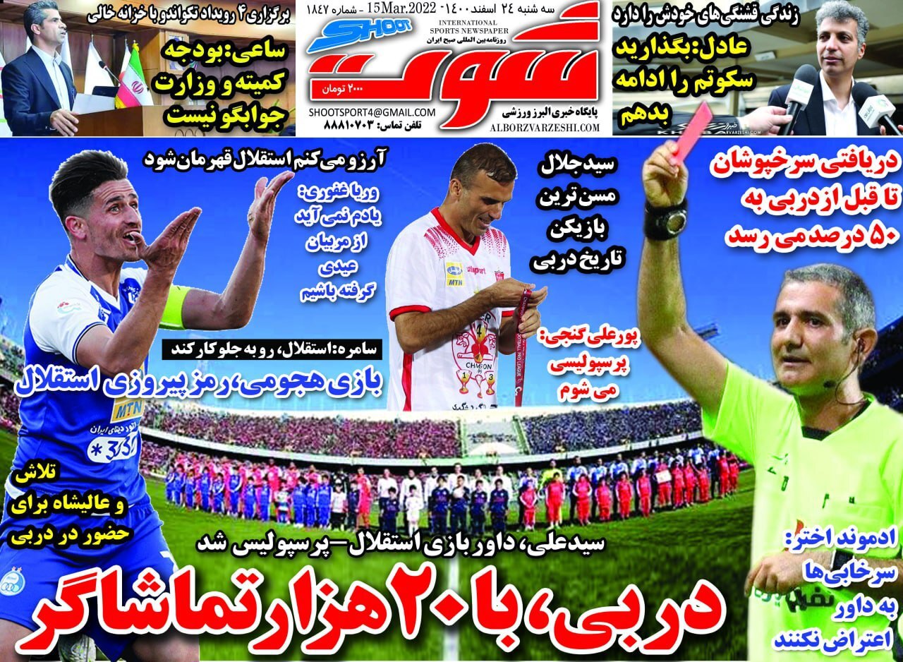 شوت