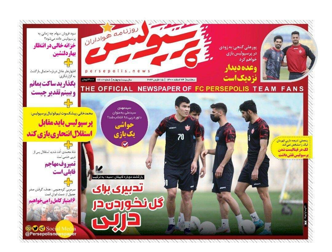 پرسپولیس