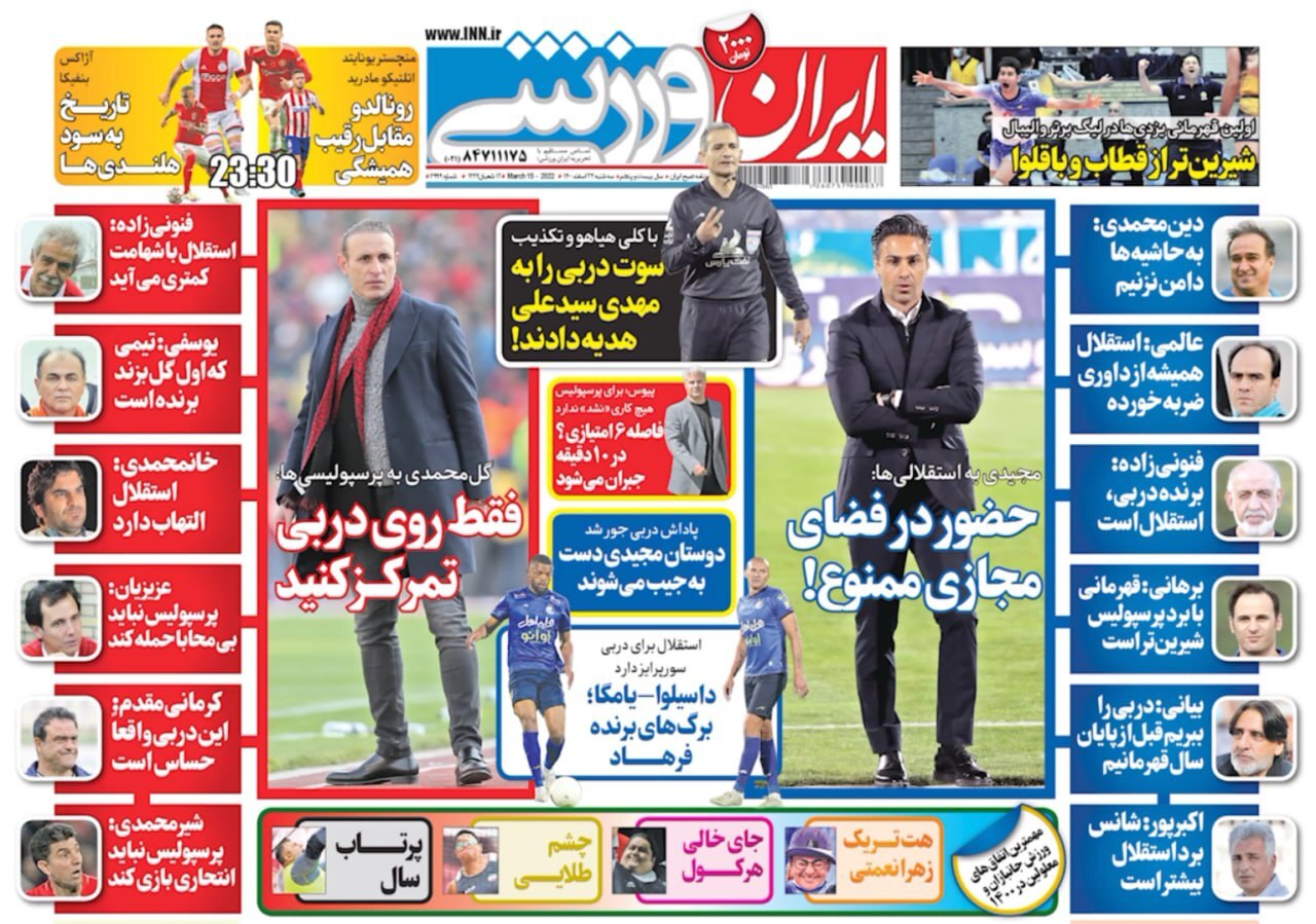 ایران ورزشی
