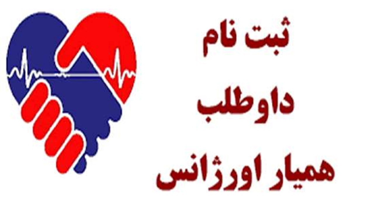آموزش کمک‌های اولیه به علاقمندان گیلانی؛ دوره همیار اورژانس