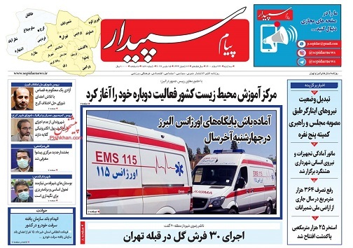 صفحه نخست روزنامه&zwnj;های البرز - سه شنبه ۲۴ اسفند