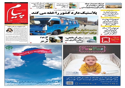 صفحه نخست روزنامه&zwnj;های البرز - سه شنبه ۲۴ اسفند