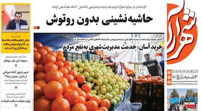 نیم صفحه نخست روزنامه&zwnj;های خراسان رضوی - سه&zwnj;شنبه ۲۴ اسفند