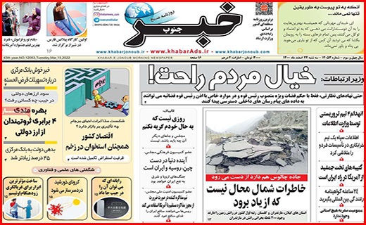صفحه نخست روزنامه&zwnj;های استانی - سه شنبه ۲۴ اسفند