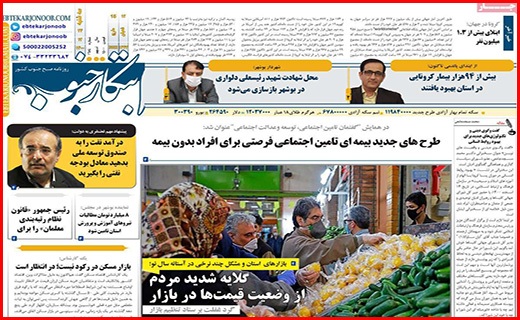 صفحه نخست روزنامه&zwnj;های استانی - سه شنبه ۲۴ اسفند