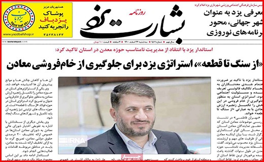 صفحه نخست روزنامه&zwnj;های استانی - سه شنبه ۲۴ اسفند