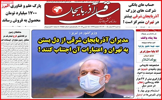 صفحه نخست روزنامه&zwnj;های استانی - سه شنبه ۲۴ اسفند