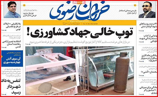صفحه نخست روزنامه&zwnj;های استانی - سه شنبه ۲۴ اسفند
