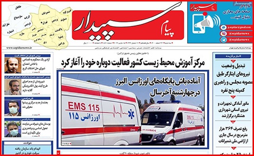 صفحه نخست روزنامه&zwnj;های استانی - سه شنبه ۲۴ اسفند