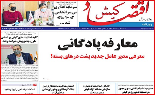 صفحه نخست روزنامه&zwnj;های استانی - سه شنبه ۲۴ اسفند