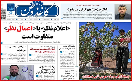 صفحه نخست روزنامه&zwnj;های استانی - سه شنبه ۲۴ اسفند