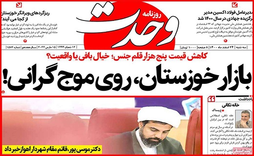صفحه نخست روزنامه&zwnj;های استانی - سه شنبه ۲۴ اسفند
