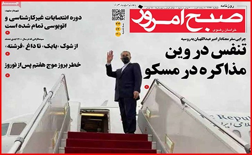 صفحه نخست روزنامه&zwnj;های استانی - سه شنبه ۲۴ اسفند