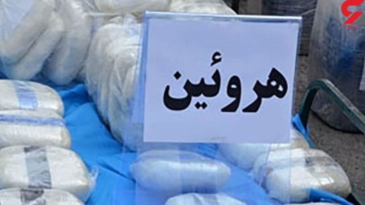 دستگیری آقای قاچاقچی با ۴ کیلو هروئین