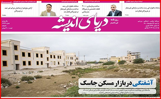 صفحه نخست روزنامه&zwnj;های استانی - سه شنبه ۲۴ اسفند