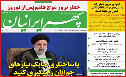 صفحه نخست روزنامه&zwnj;های استانی - سه شنبه ۲۴ اسفند