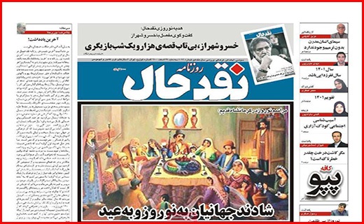 صفحه نخست روزنامه&zwnj;های استانی - سه شنبه ۲۴ اسفند