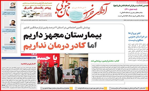 صفحه نخست روزنامه&zwnj;های استانی - سه شنبه ۲۴ اسفند