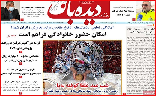 صفحه نخست روزنامه&zwnj;های استانی - سه شنبه ۲۴ اسفند