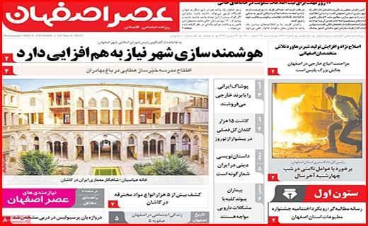 صفحه نخست روزنامه&zwnj;های استانی - سه شنبه ۲۴ اسفند
