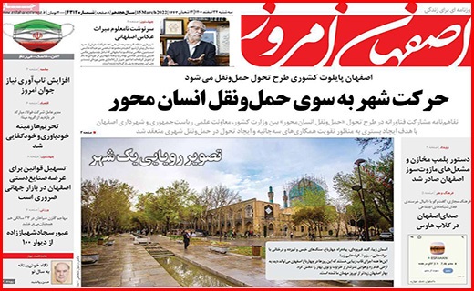 صفحه نخست روزنامه&zwnj;های استانی - سه شنبه ۲۴ اسفند