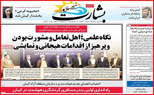 صفحه نخست روزنامه&zwnj;های استانی - سه شنبه ۲۴ اسفند