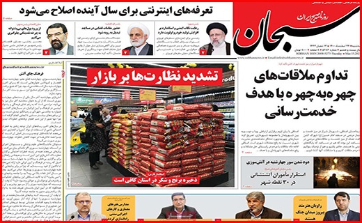 صفحه نخست روزنامه&zwnj;های استانی - سه شنبه ۲۴ اسفند