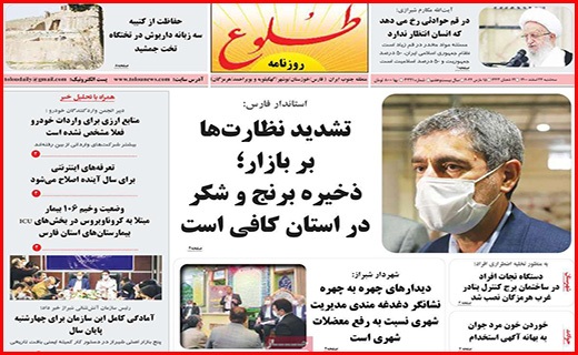 صفحه نخست روزنامه&zwnj;های استانی - سه شنبه ۲۴ اسفند