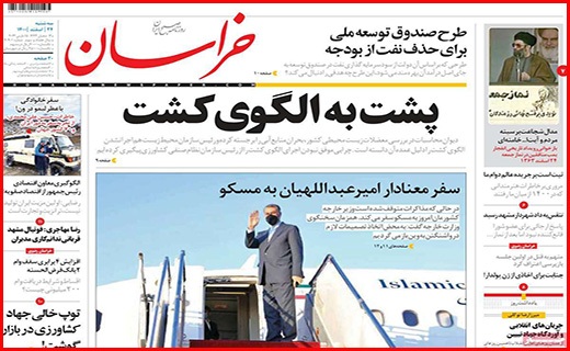 صفحه نخست روزنامه&zwnj;های استانی - سه شنبه ۲۴ اسفند