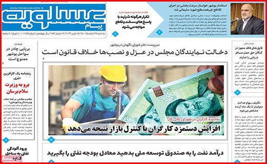 صفحه نخست روزنامه&zwnj;های استانی - سه شنبه ۲۴ اسفند