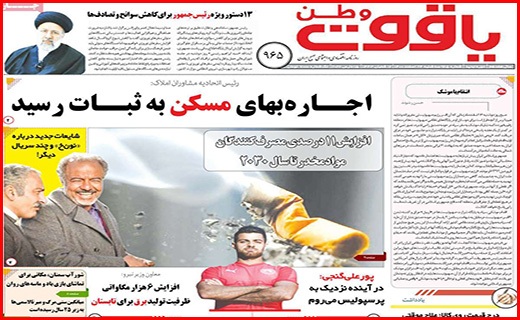 صفحه نخست روزنامه&zwnj;های استانی - سه شنبه ۲۴ اسفند