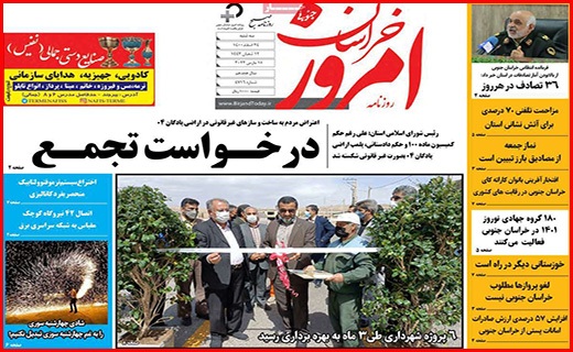 صفحه نخست روزنامه&zwnj;های استانی - سه شنبه ۲۴ اسفند