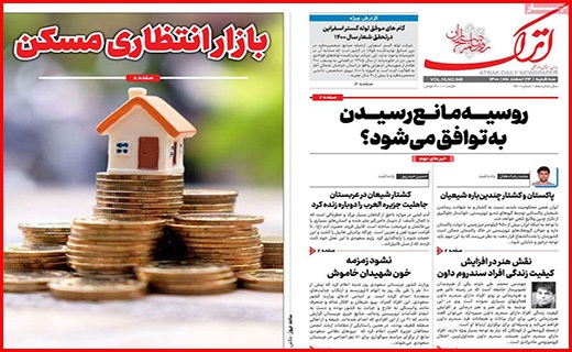 صفحه نخست روزنامه&zwnj;های استانی - سه شنبه ۲۴ اسفند