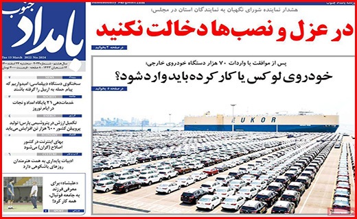 صفحه نخست روزنامه&zwnj;های استانی - سه شنبه ۲۴ اسفند